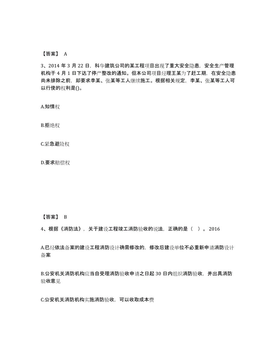 备考2025海南省一级建造师之一建工程法规模拟考核试卷含答案_第2页