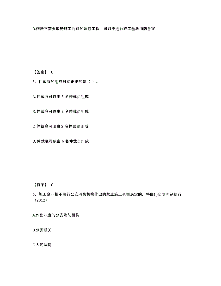 备考2025海南省一级建造师之一建工程法规模拟考核试卷含答案_第3页