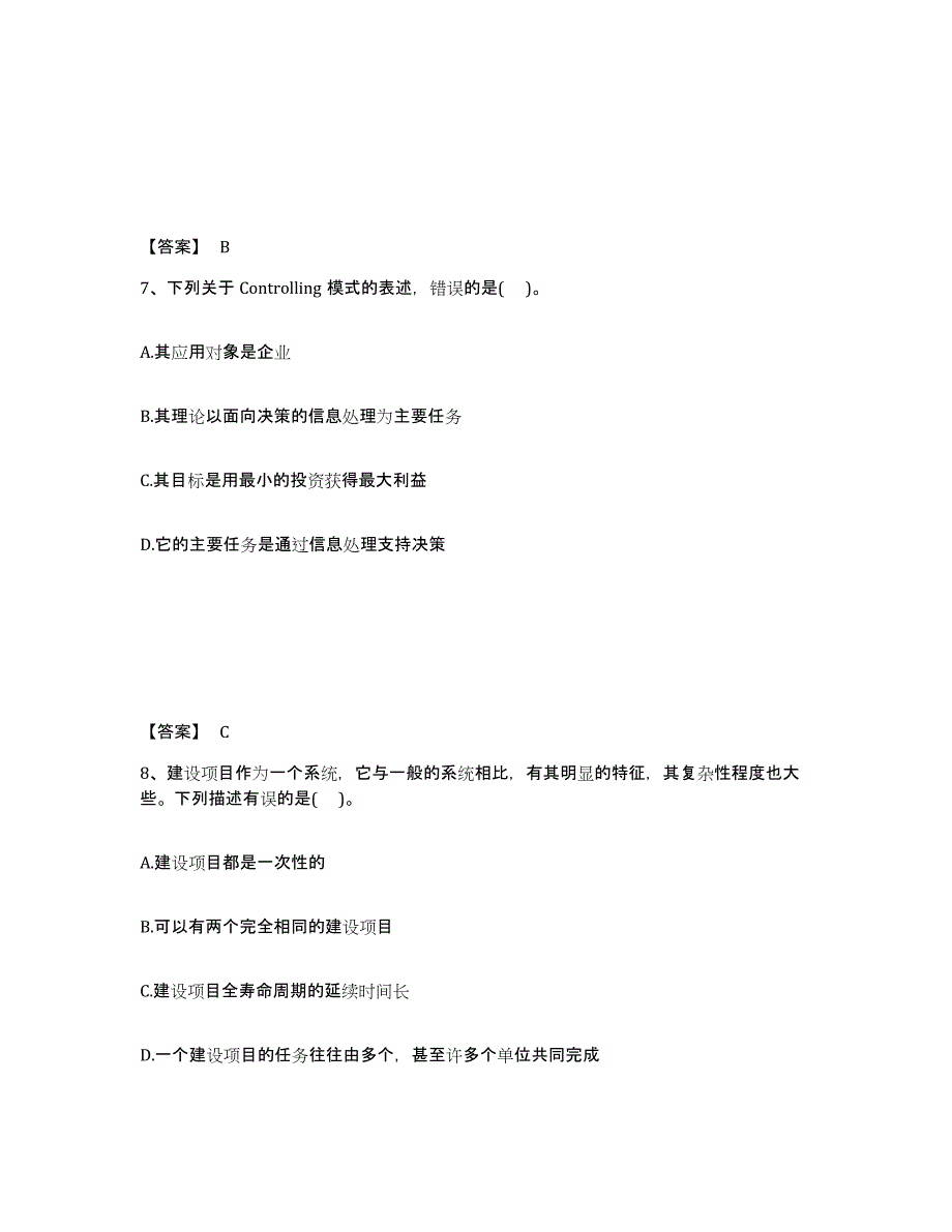 备考2025湖北省投资项目管理师之投资建设项目组织练习题及答案_第4页