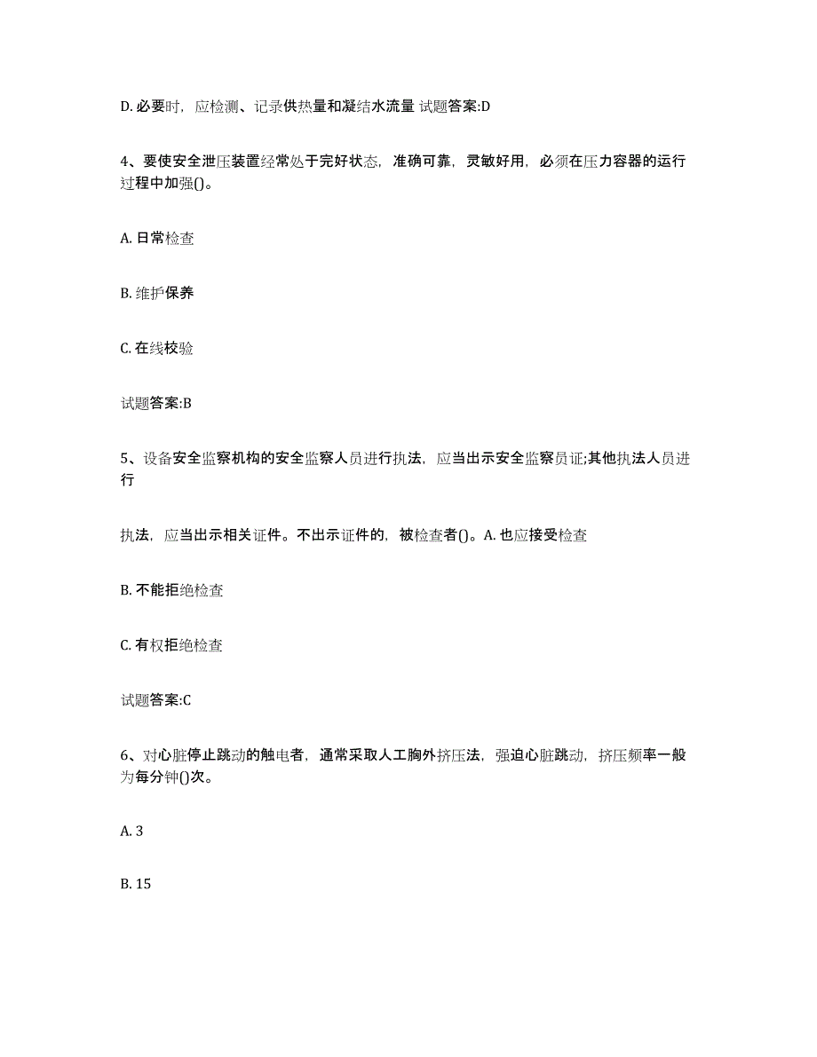 备考2025河南省压力管道考试模拟考试试卷B卷含答案_第2页