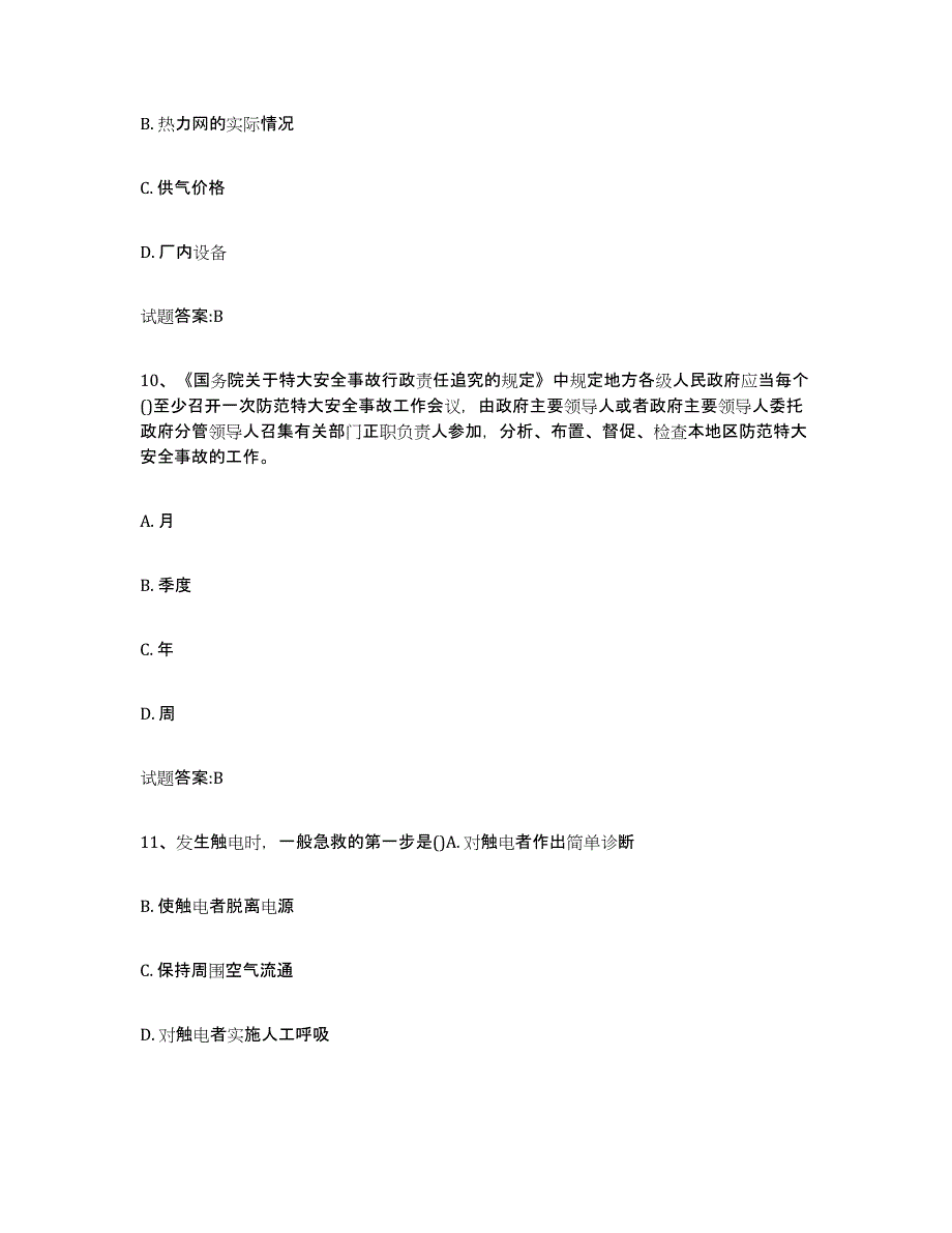 备考2025河南省压力管道考试模拟考试试卷B卷含答案_第4页