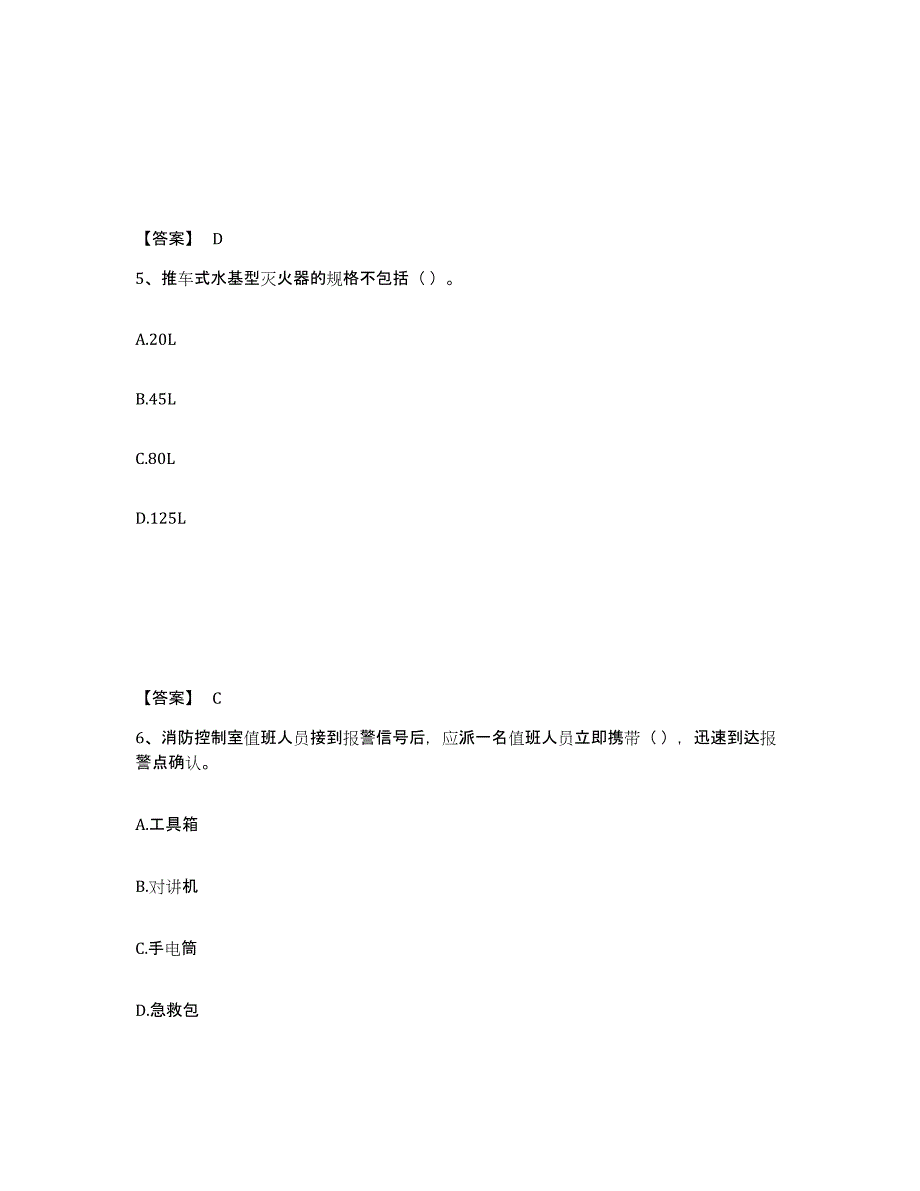 备考2025青海省消防设施操作员之消防设备初级技能提升训练试卷A卷附答案_第3页