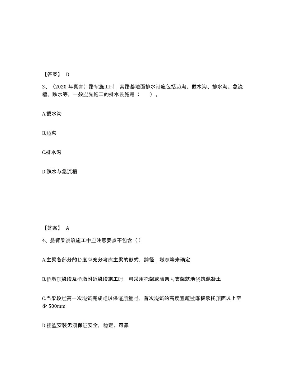 备考2025甘肃省一级建造师之一建公路工程实务基础试题库和答案要点_第2页