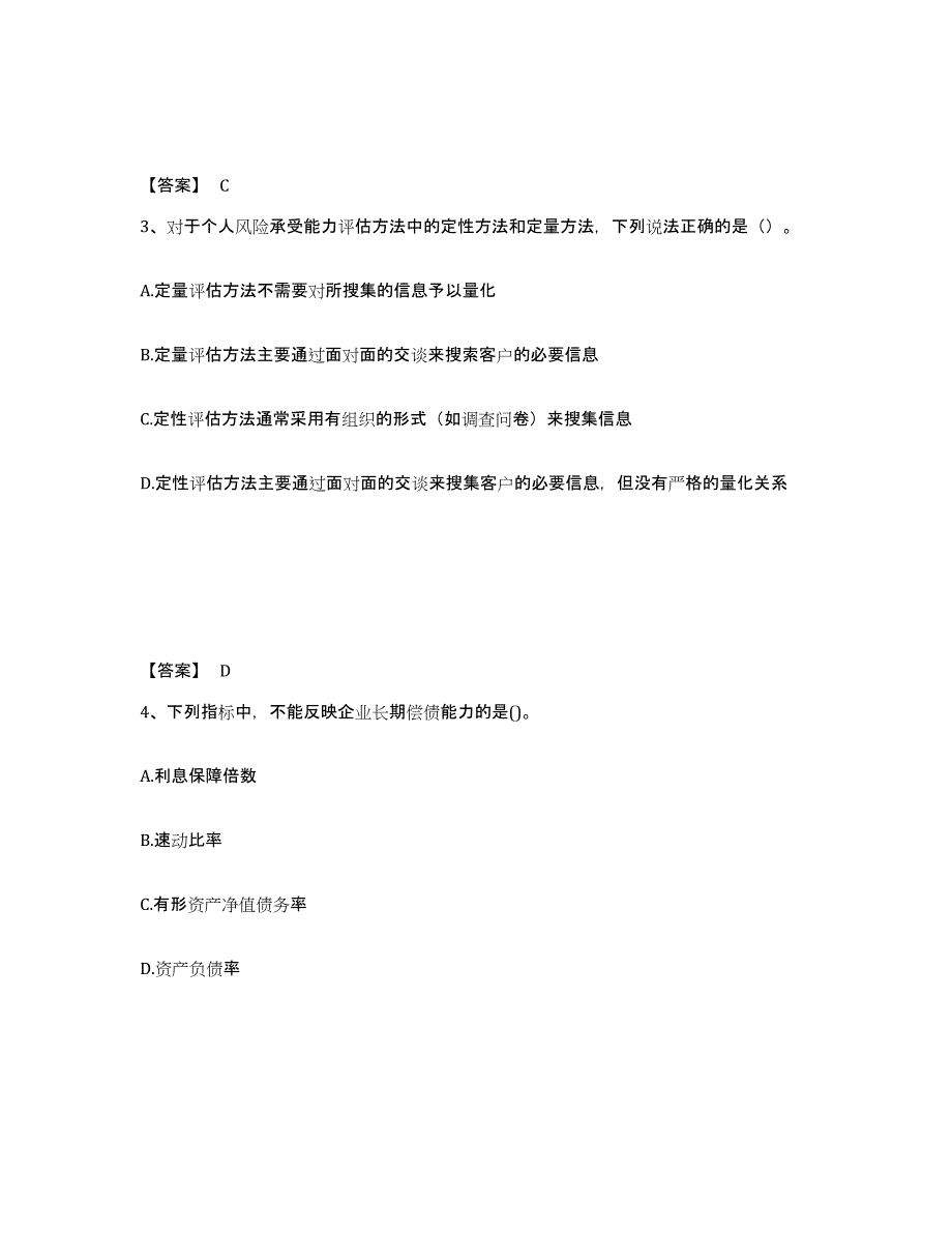 备考2025吉林省证券投资顾问之证券投资顾问业务能力提升试卷A卷附答案_第2页