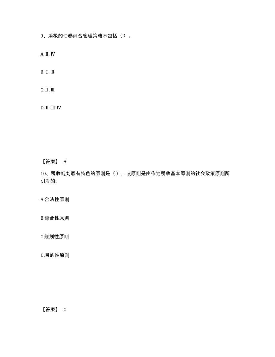 备考2025吉林省证券投资顾问之证券投资顾问业务能力提升试卷A卷附答案_第5页