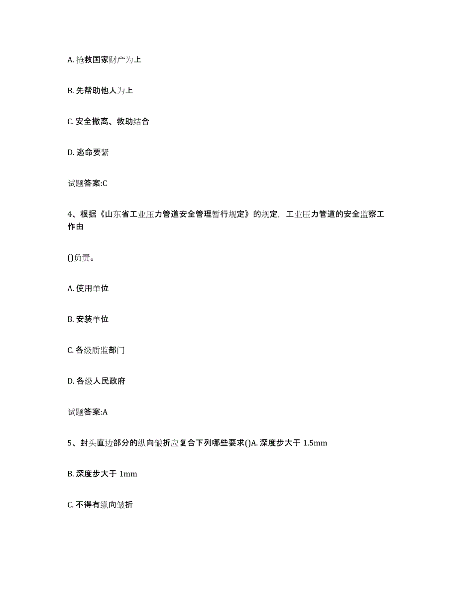 备考2025江苏省压力管道考试通关题库(附带答案)_第2页