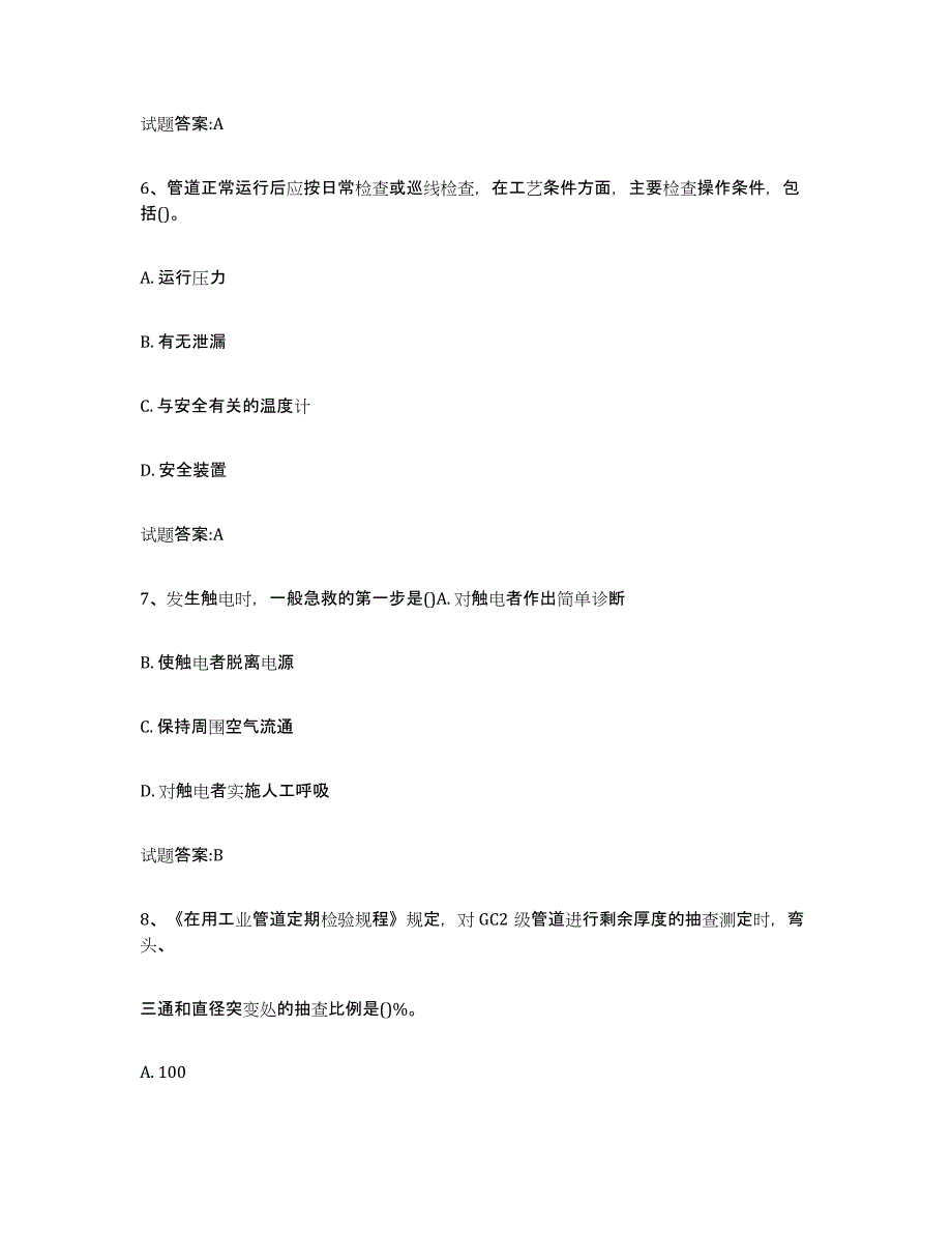 备考2025江苏省压力管道考试通关题库(附带答案)_第3页