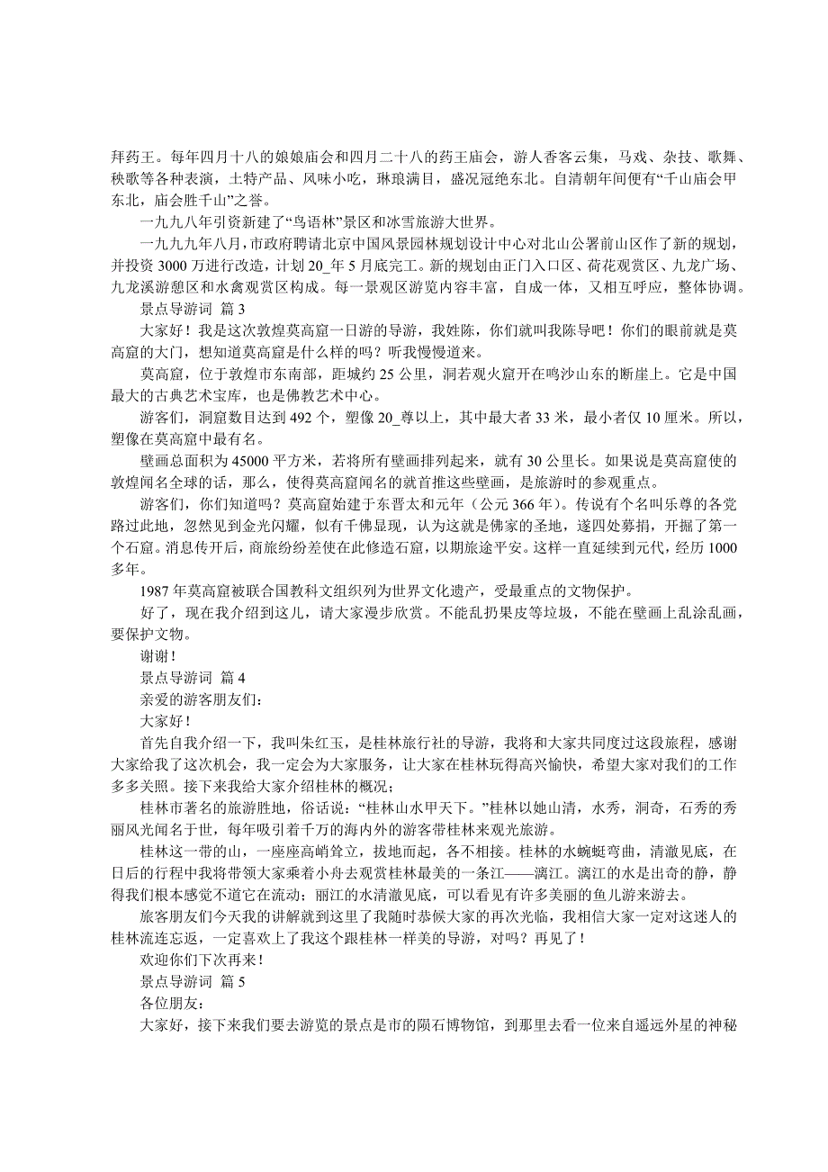 景点导游词十一篇_第2页