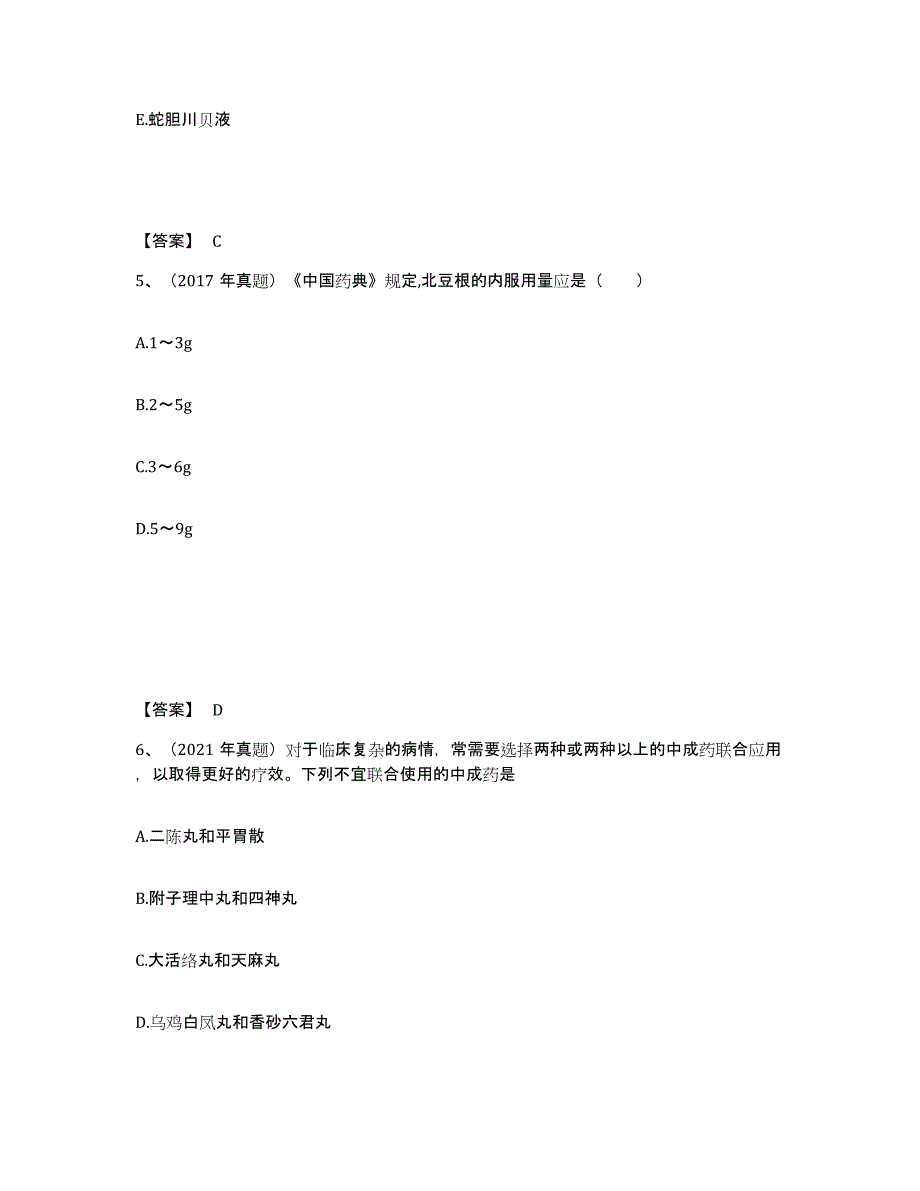 备考2025云南省执业药师之中药学综合知识与技能模拟试题（含答案）_第3页