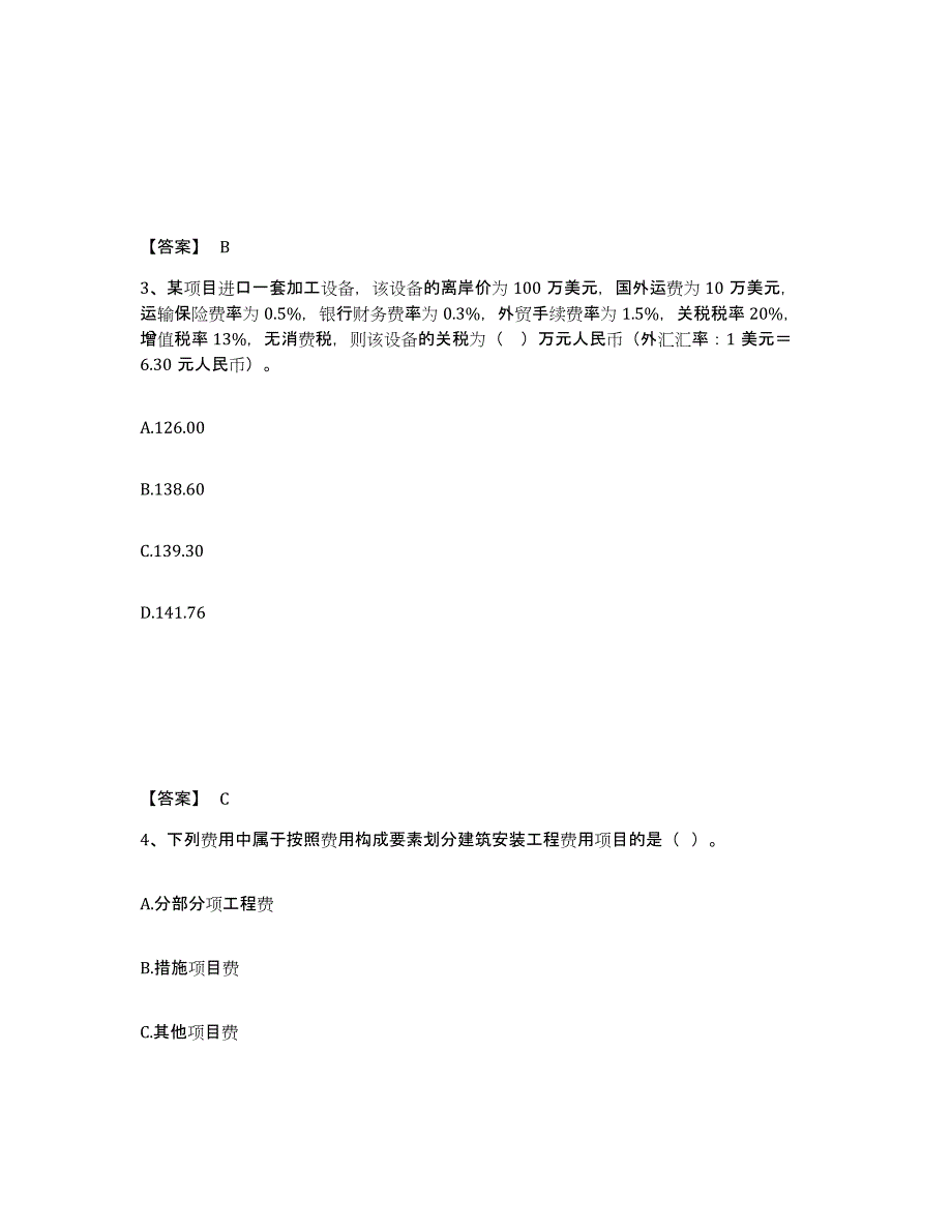 备考2025安徽省一级造价师之建设工程计价典型题汇编及答案_第2页