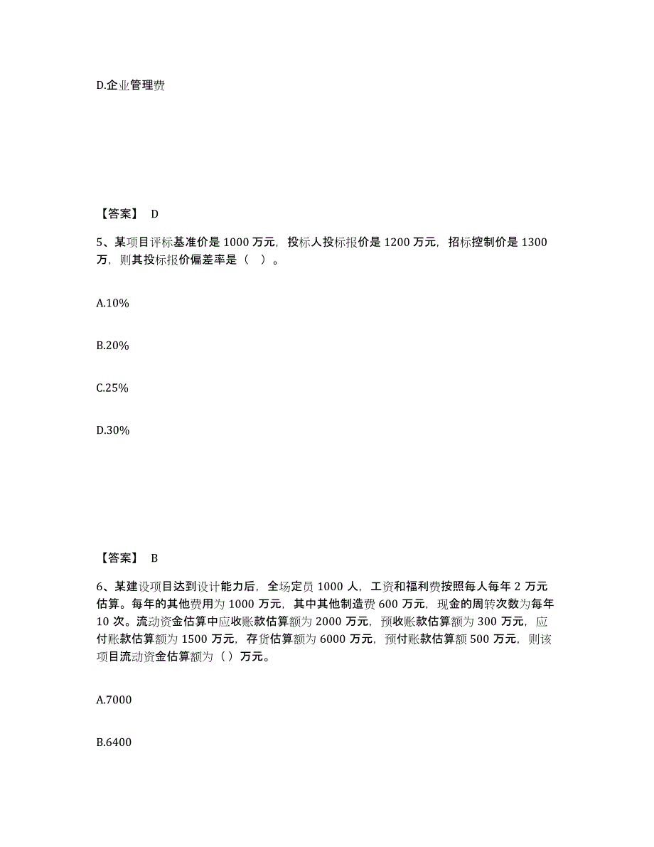 备考2025安徽省一级造价师之建设工程计价典型题汇编及答案_第3页