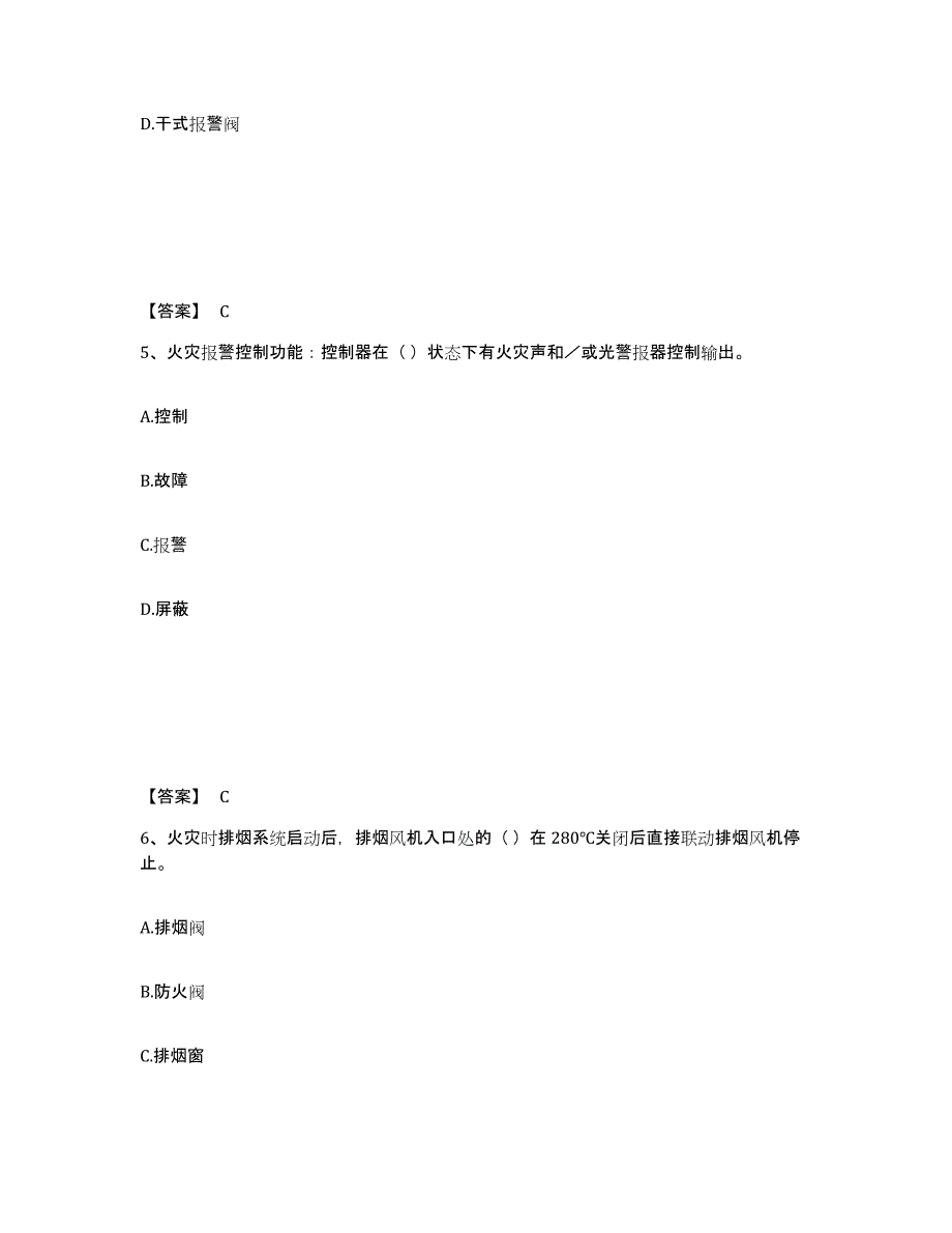 备考2025内蒙古自治区消防设施操作员之消防设备中级技能提升训练试卷B卷附答案_第3页