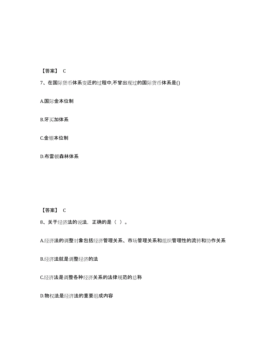 备考2025广东省中级经济师之中级经济师经济基础知识题库综合试卷B卷附答案_第4页