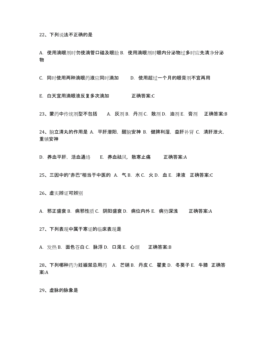 备考2025吉林省执业中药师每日一练试卷A卷含答案_第4页