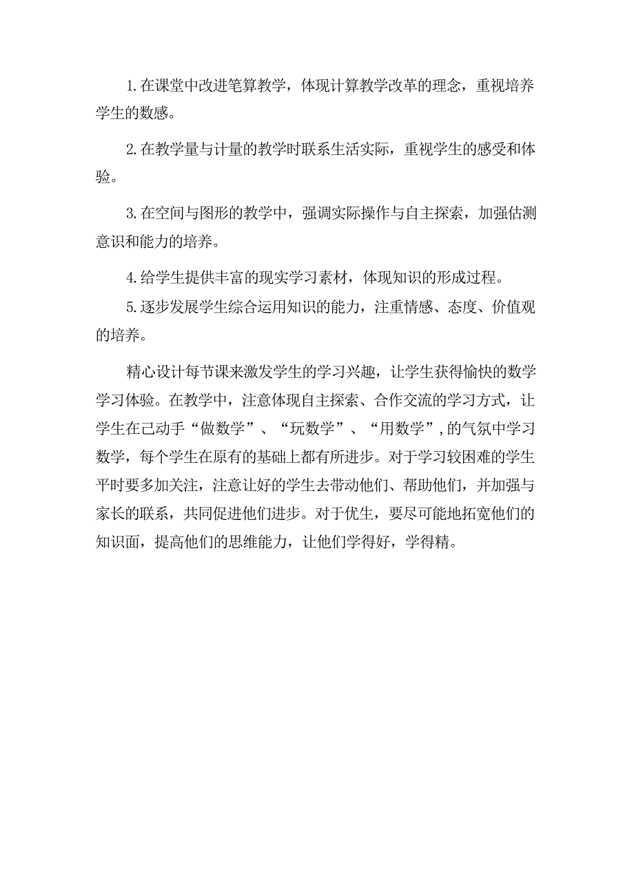 （2024年）秋人教版秋季小学三年级数学上册教学工作计划及教学进度表十二篇_第4页