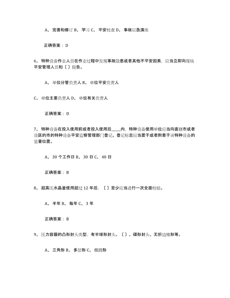 备考2025陕西省压力容器操作证综合练习试卷A卷附答案_第2页