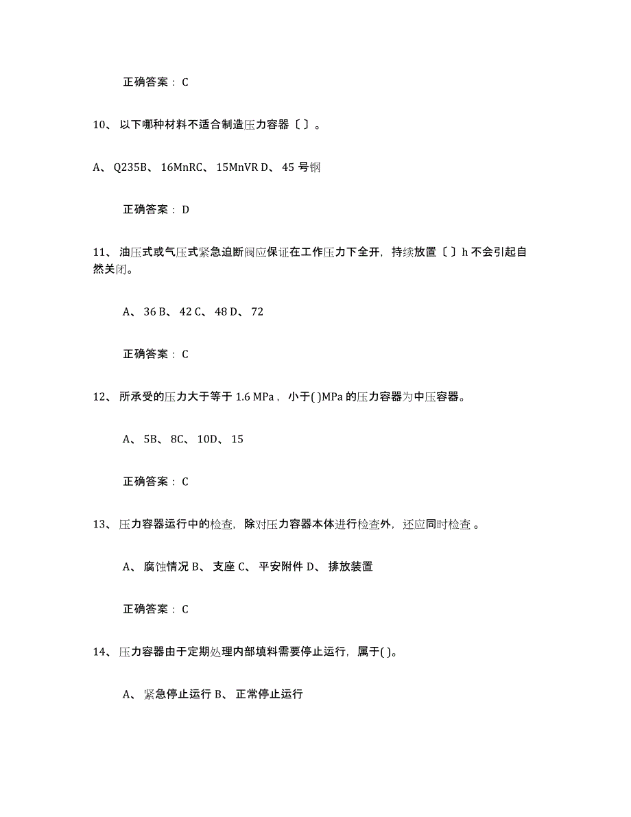 备考2025陕西省压力容器操作证综合练习试卷A卷附答案_第3页