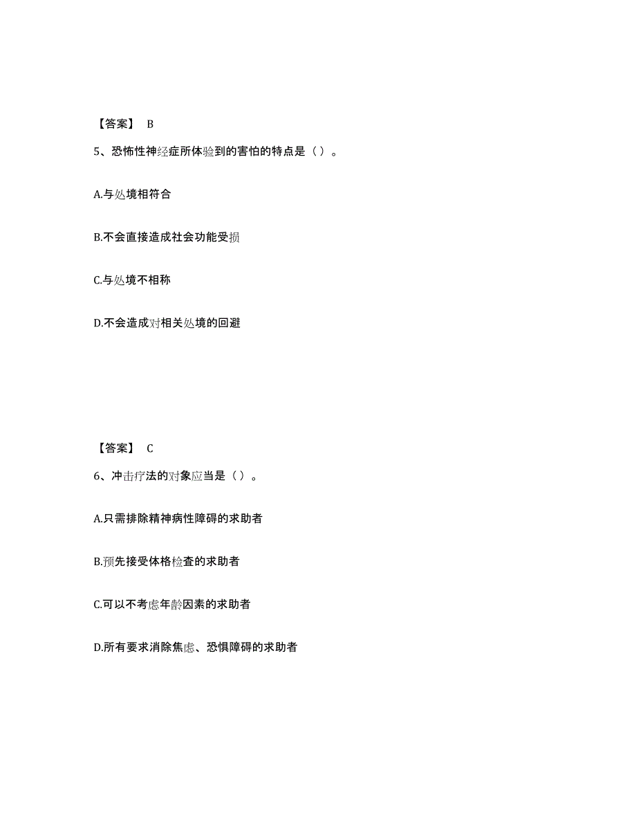 备考2025江西省心理咨询师之心理咨询师基础知识高分题库附答案_第3页