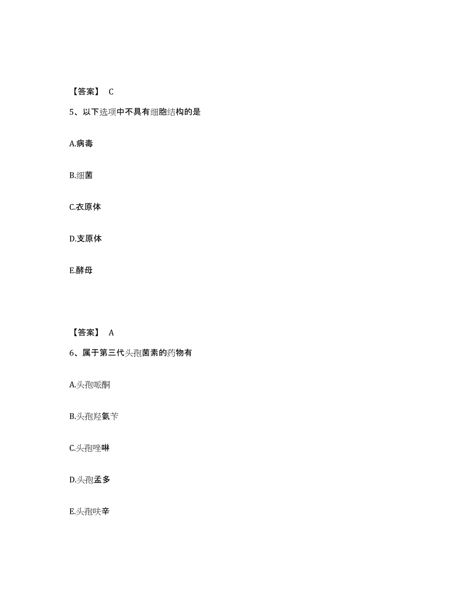 备考2025浙江省药学类之药学（士）能力测试试卷B卷附答案_第3页