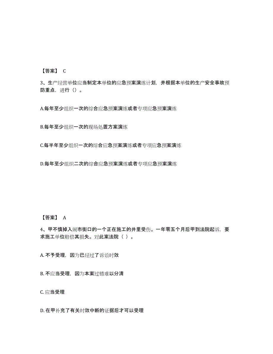 备考2025江西省一级建造师之一建工程法规每日一练试卷B卷含答案_第2页