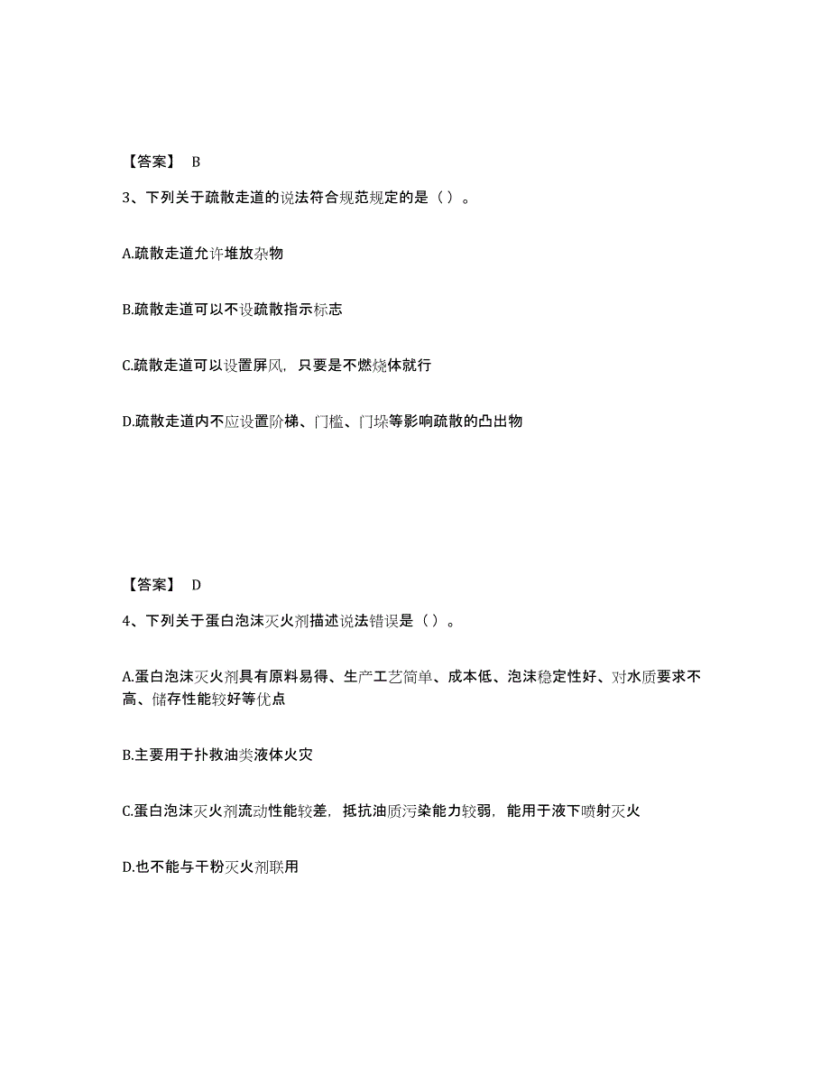 备考2025河北省消防设施操作员之消防设备基础知识通关题库(附答案)_第2页