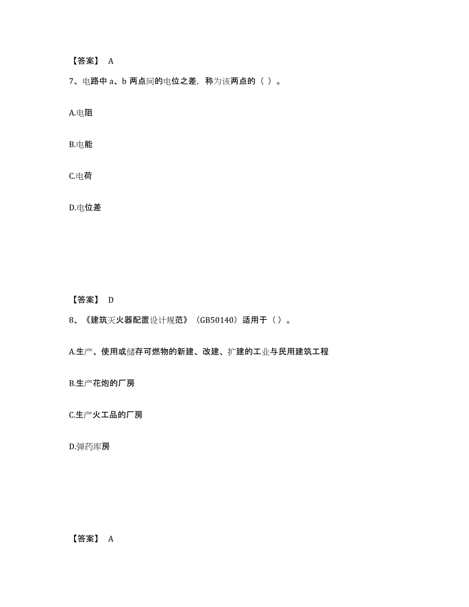 备考2025河北省消防设施操作员之消防设备基础知识通关题库(附答案)_第4页