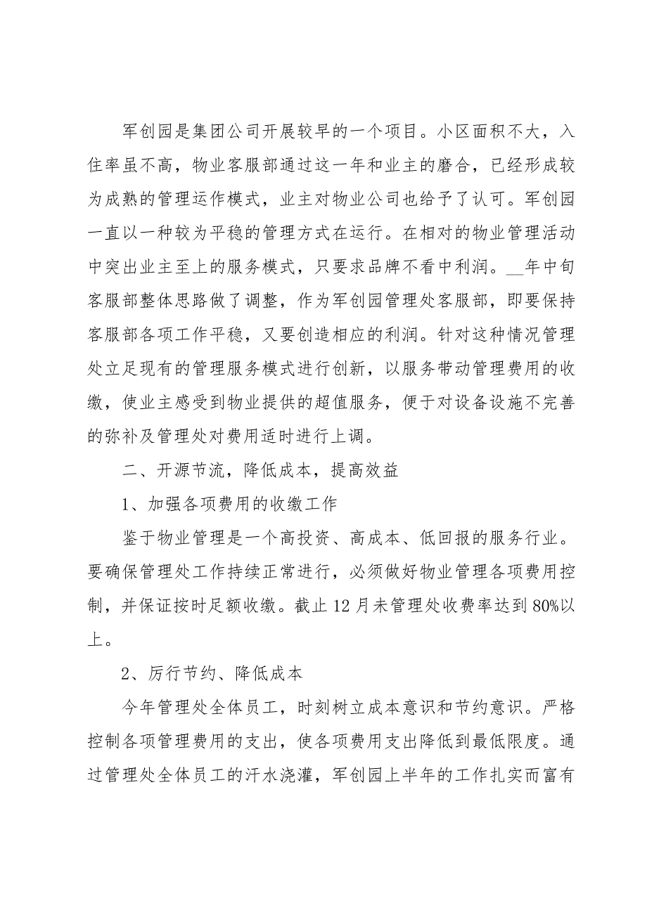 物业管理实习报告模板（30篇）_第2页