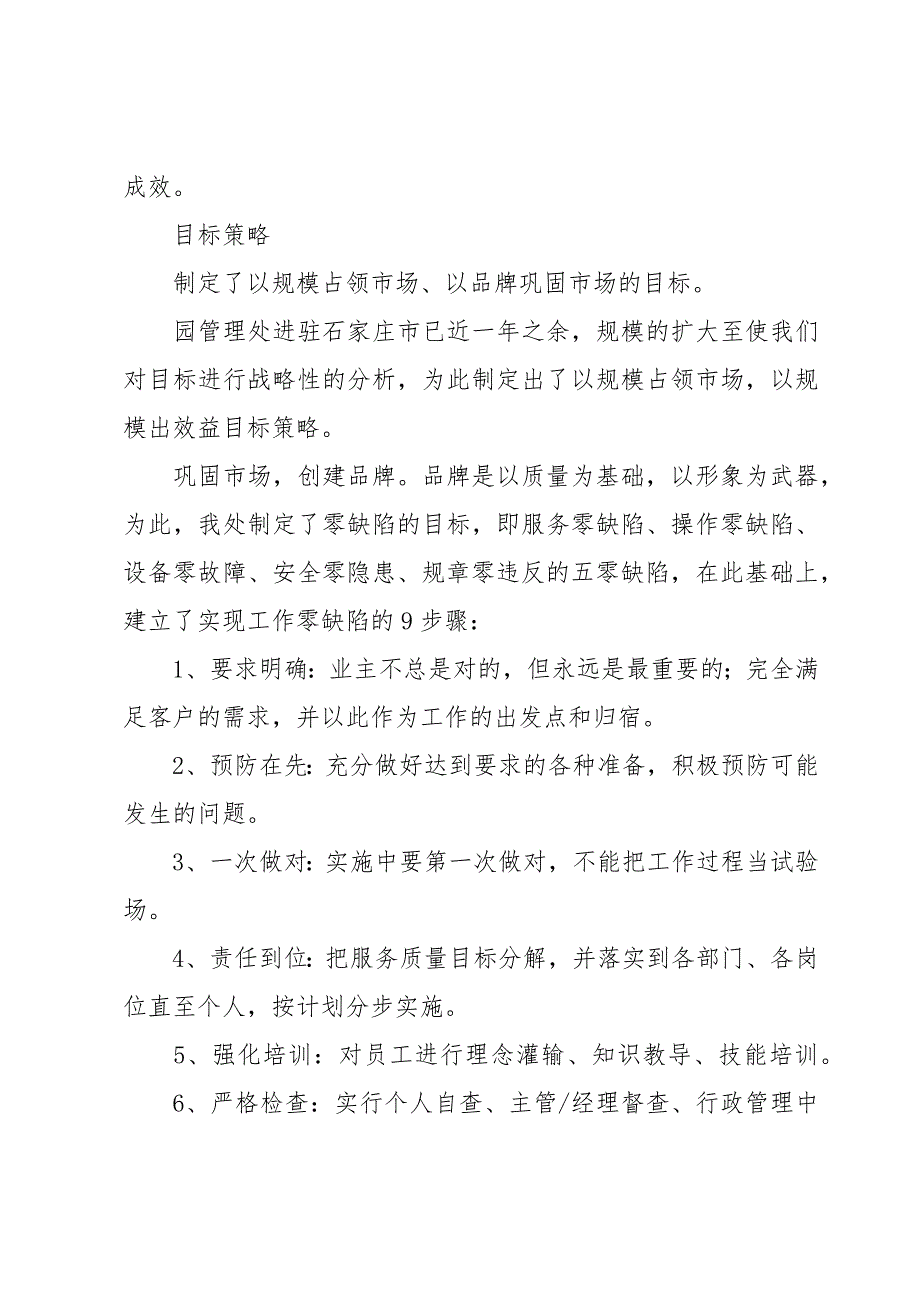 物业管理实习报告模板（30篇）_第3页