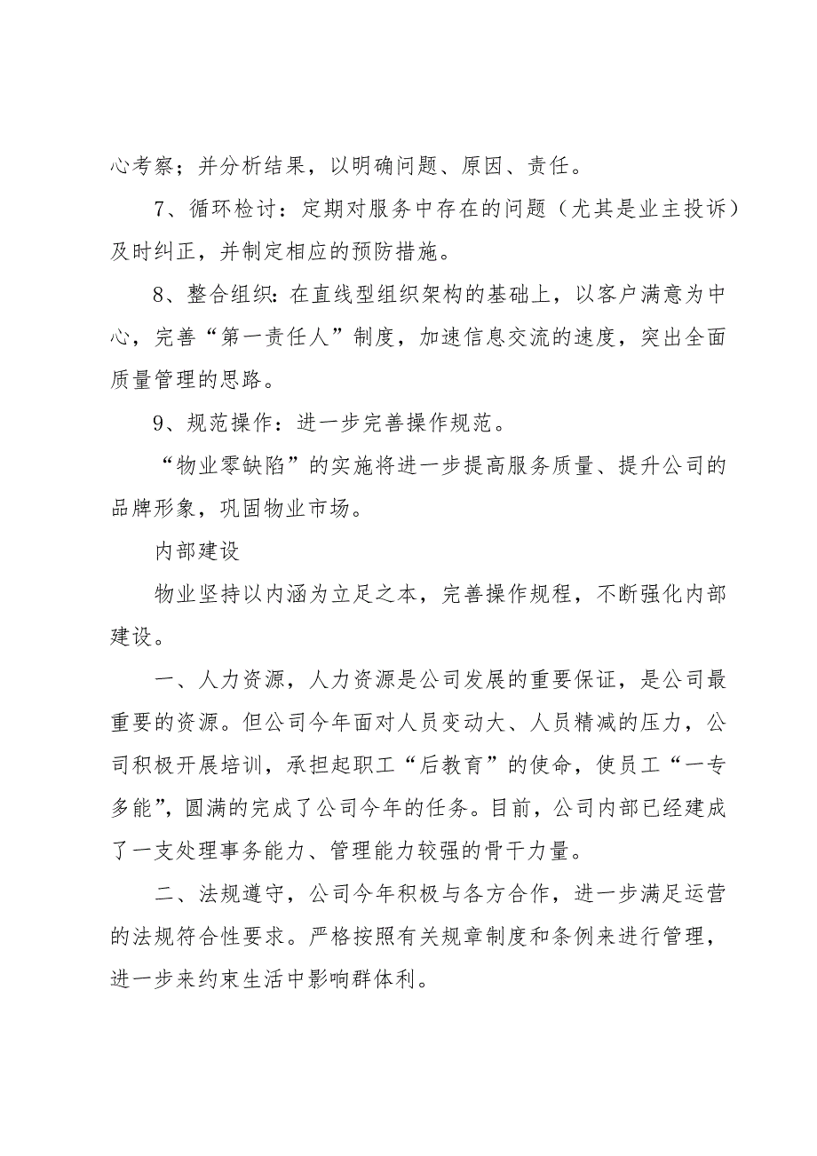 物业管理实习报告模板（30篇）_第4页