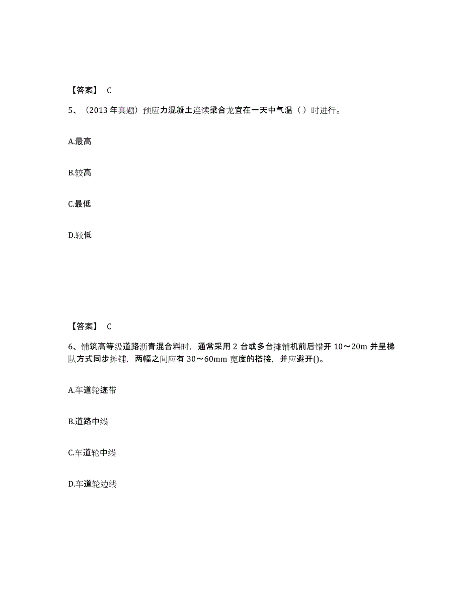 备考2025海南省一级建造师之一建市政公用工程实务提升训练试卷B卷附答案_第3页