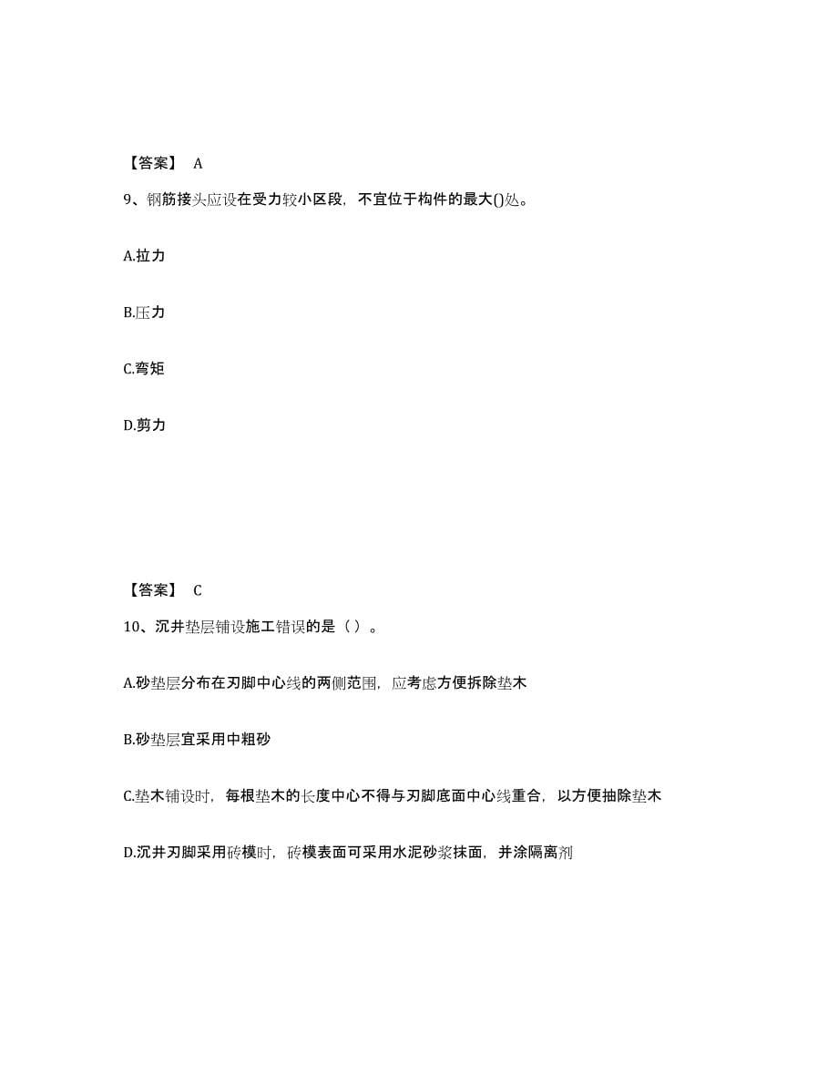 备考2025海南省一级建造师之一建市政公用工程实务提升训练试卷B卷附答案_第5页