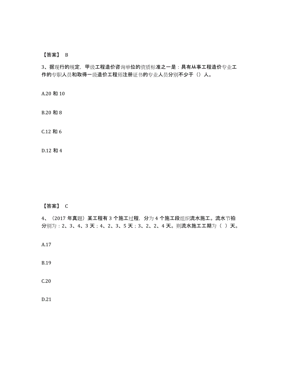 备考2025广东省一级造价师之建设工程造价管理题库综合试卷B卷附答案_第2页