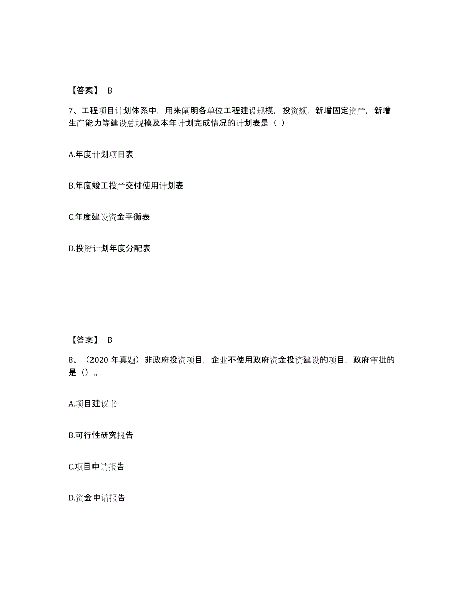 备考2025广东省一级造价师之建设工程造价管理题库综合试卷B卷附答案_第4页