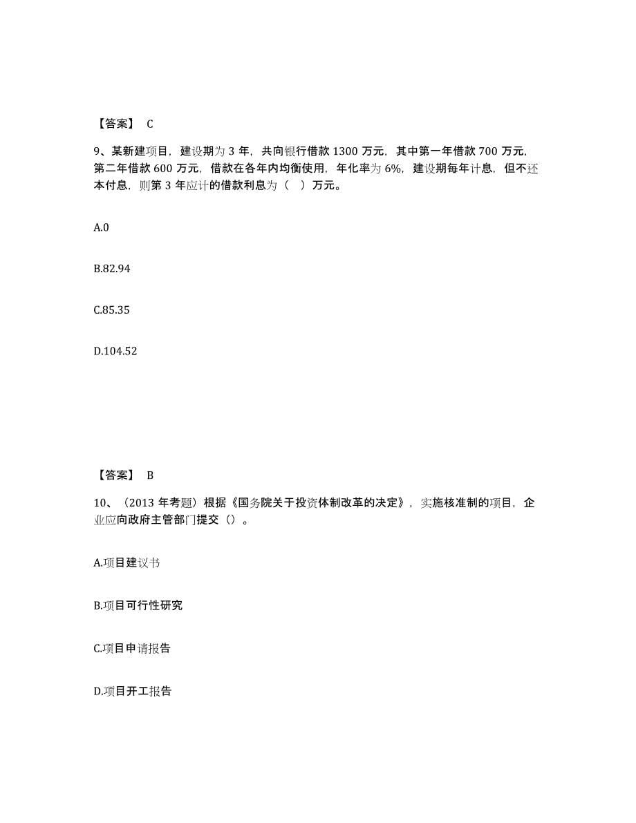 备考2025广东省一级造价师之建设工程造价管理题库综合试卷B卷附答案_第5页