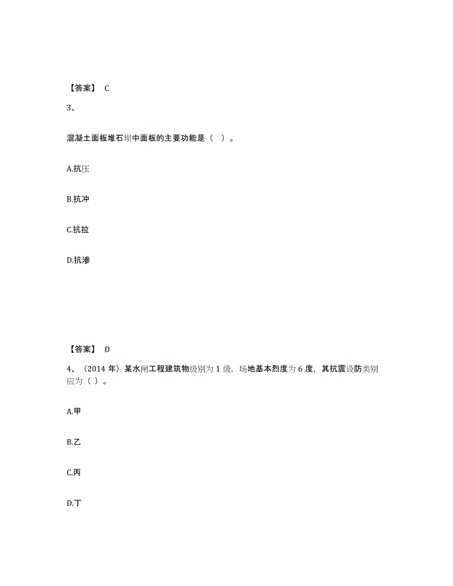 备考2025江西省一级建造师之一建水利水电工程实务通关提分题库及完整答案_第2页