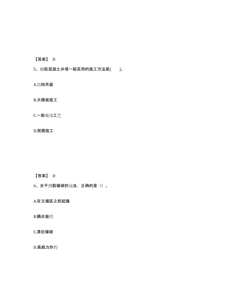 备考2025山西省一级建造师之一建矿业工程实务模拟预测参考题库及答案_第3页