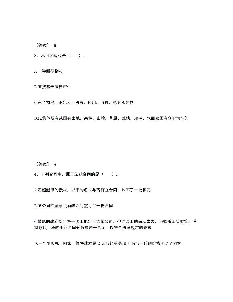 备考2025湖南省土地登记代理人之土地登记相关法律知识考试题库_第2页