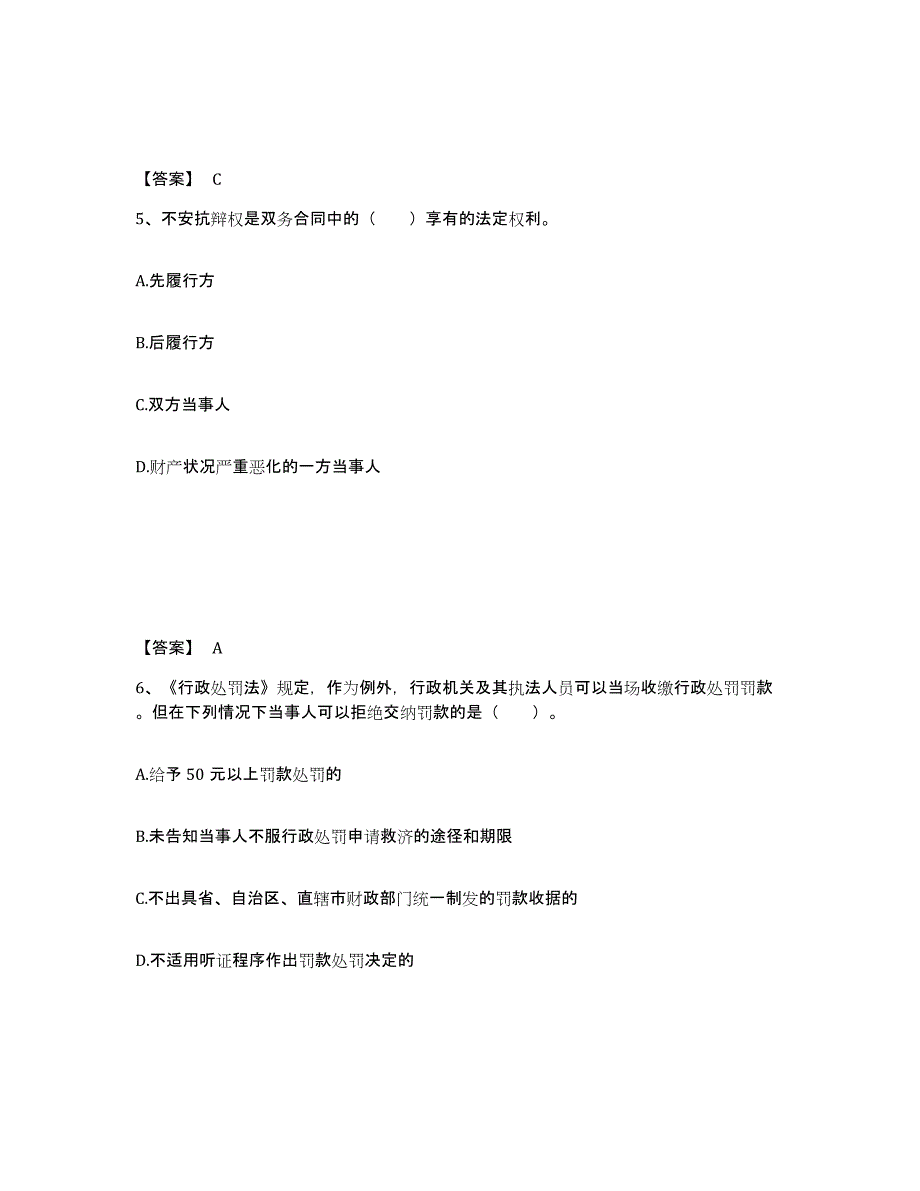 备考2025湖南省土地登记代理人之土地登记相关法律知识考试题库_第3页