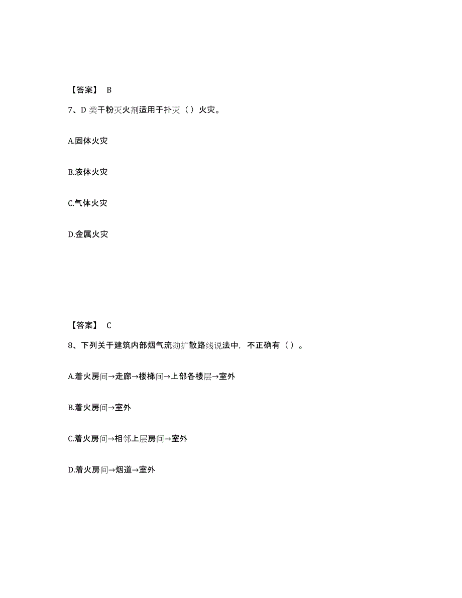 备考2025贵州省消防设施操作员之消防设备基础知识模拟考试试卷B卷含答案_第4页