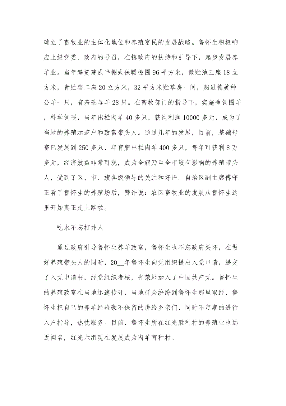 村党员先进事迹材料5篇_第4页