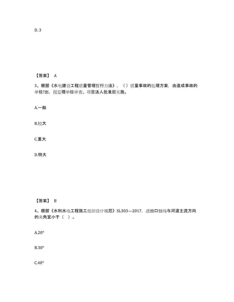 备考2025贵州省一级建造师之一建水利水电工程实务模拟预测参考题库及答案_第2页