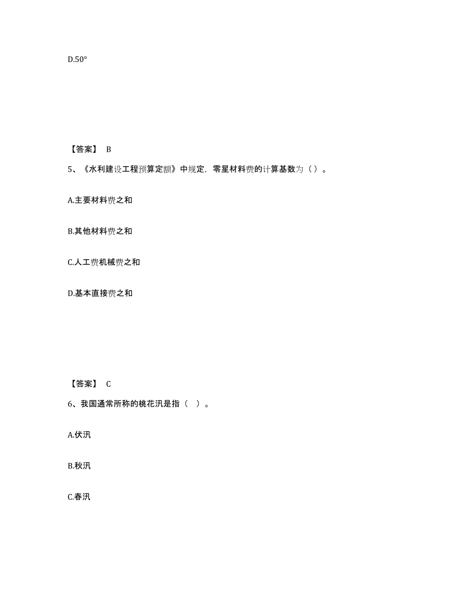 备考2025贵州省一级建造师之一建水利水电工程实务模拟预测参考题库及答案_第3页