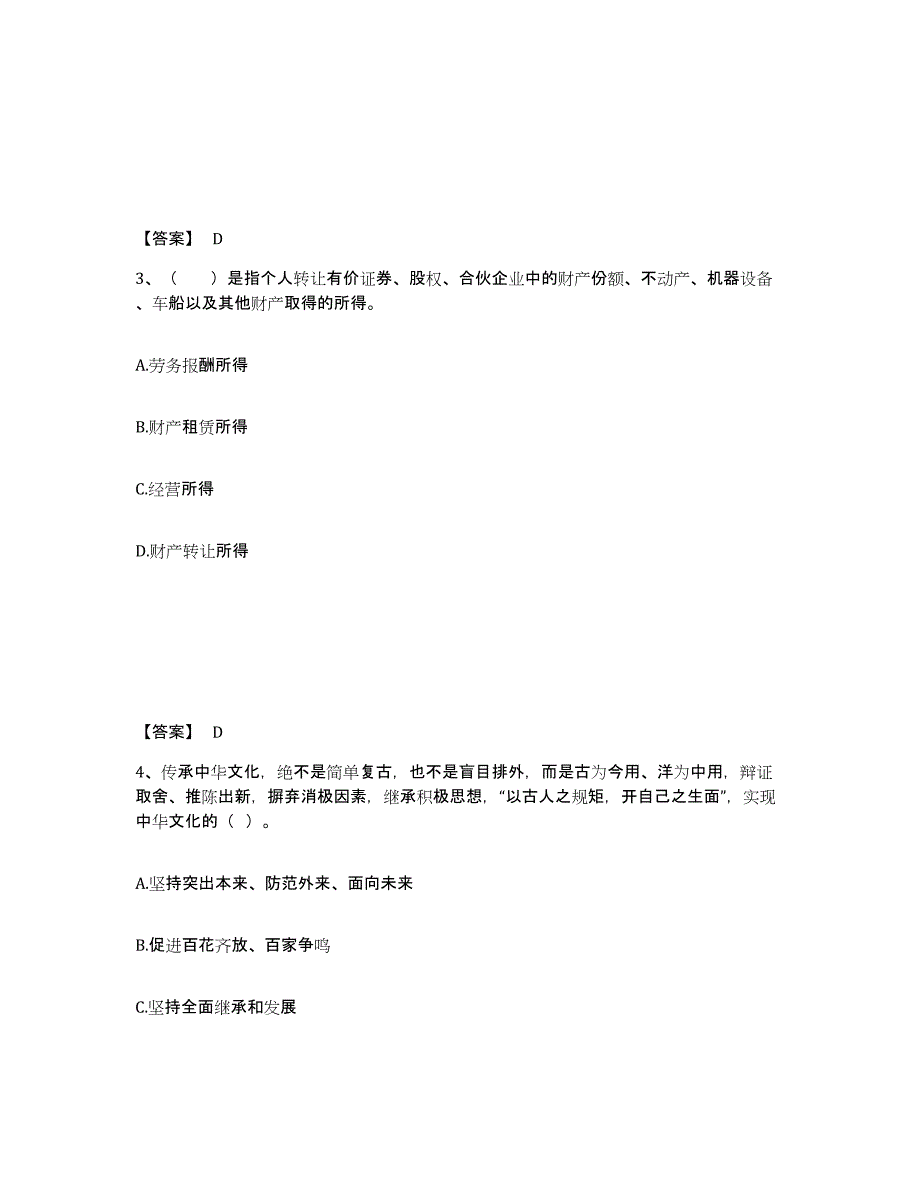 备考2025江西省演出经纪人之演出市场政策与法律法规题库及答案_第2页