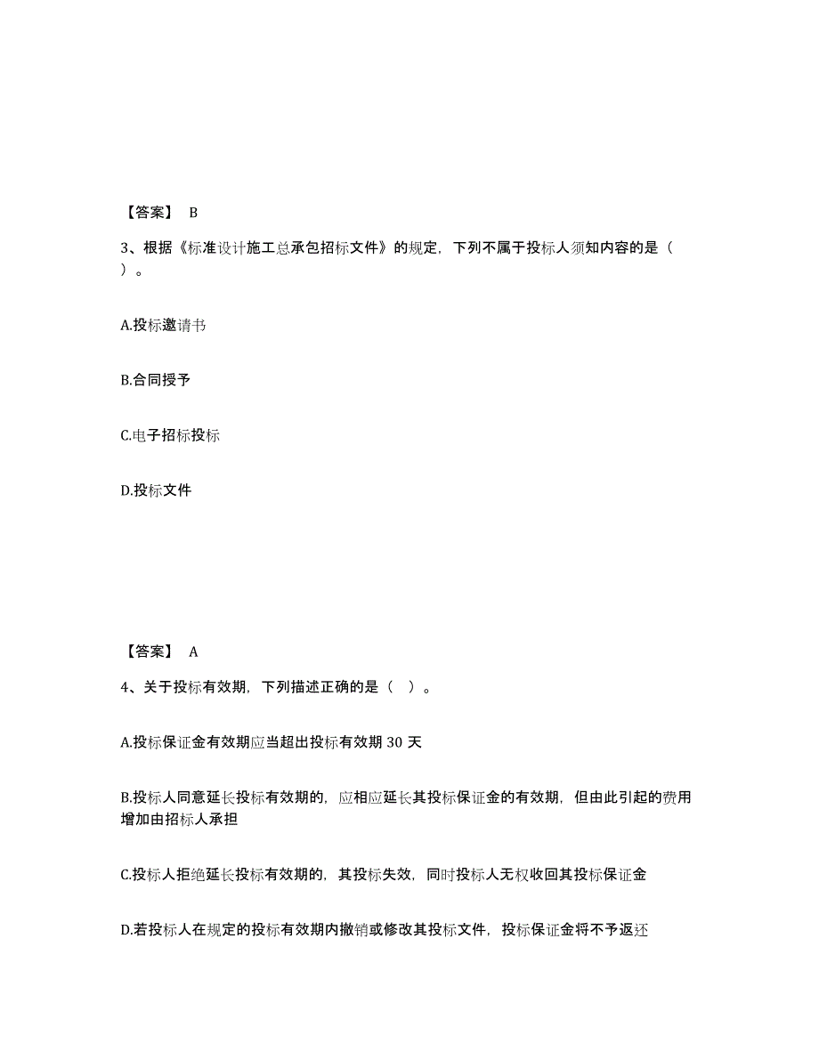 备考2025山西省一级造价师之建设工程计价提升训练试卷B卷附答案_第2页