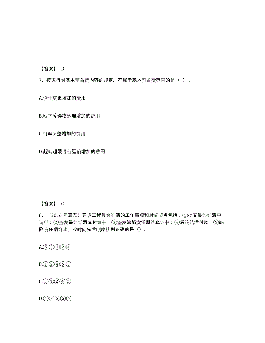 备考2025山西省一级造价师之建设工程计价提升训练试卷B卷附答案_第4页