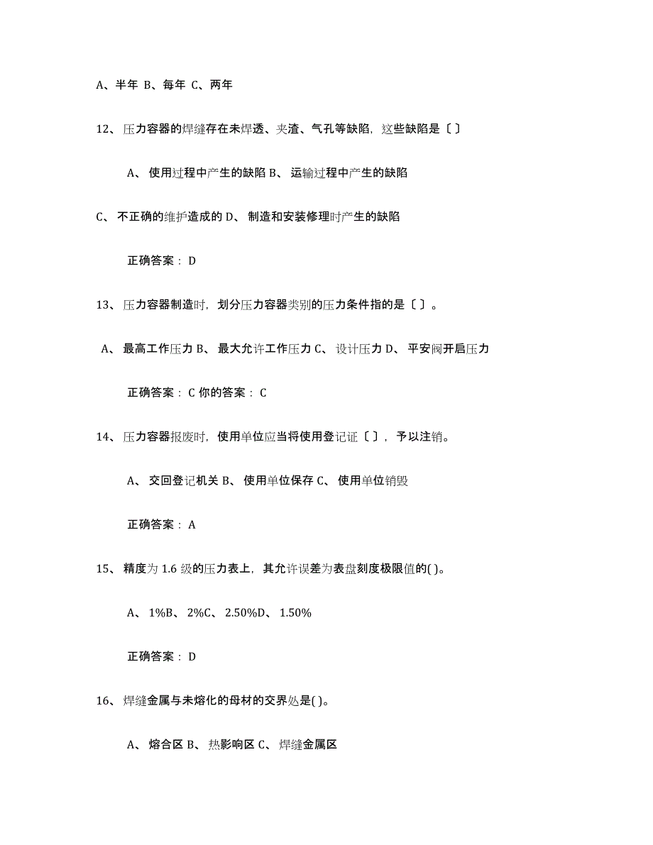 备考2025山西省压力容器操作证题库检测试卷B卷附答案_第3页