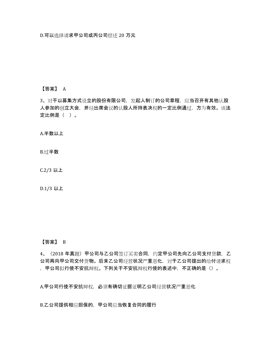 备考2025天津市中级会计职称之中级会计经济法练习题及答案_第2页