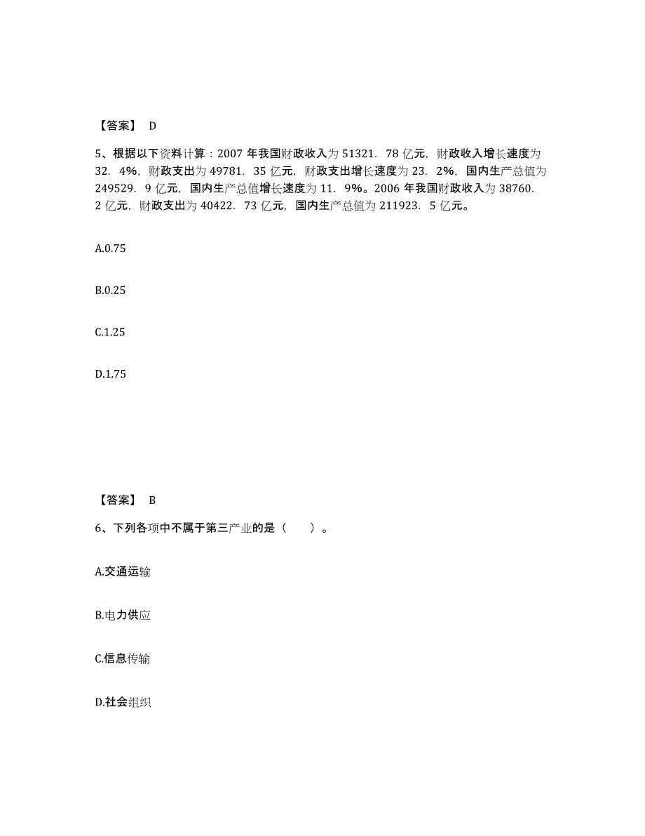 备考2025上海市统计师之中级统计师工作实务押题练习试题A卷含答案_第3页