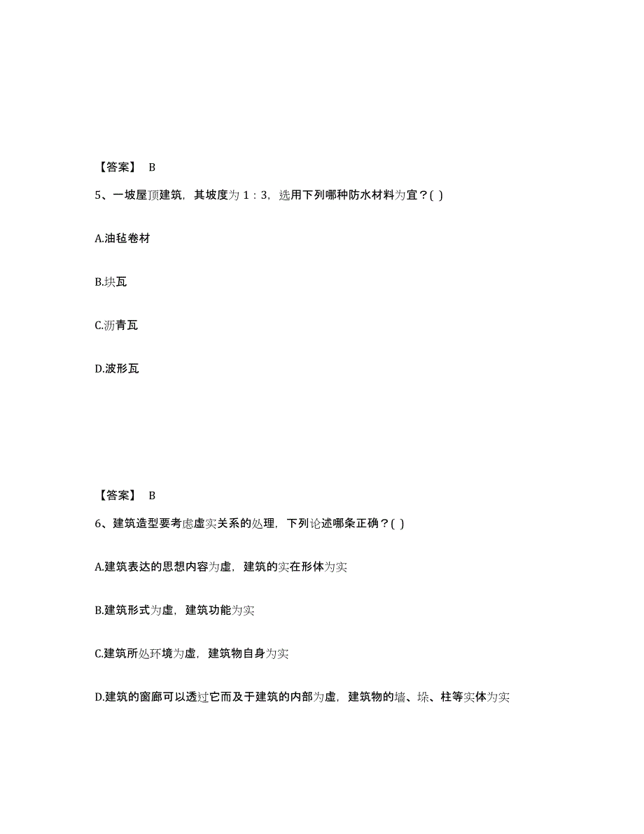 备考2025海南省一级注册建筑师之建筑设计通关提分题库及完整答案_第3页