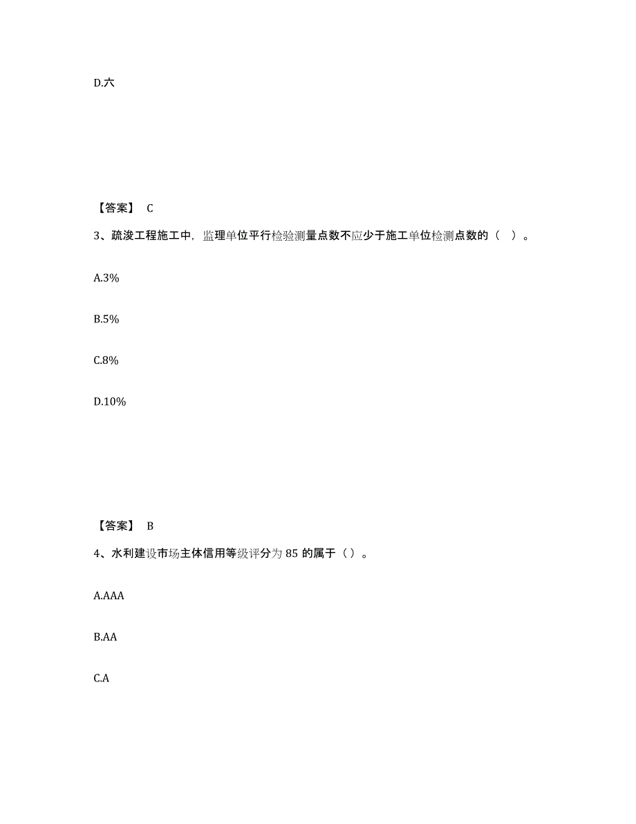 备考2025宁夏回族自治区一级建造师之一建水利水电工程实务过关检测试卷A卷附答案_第2页